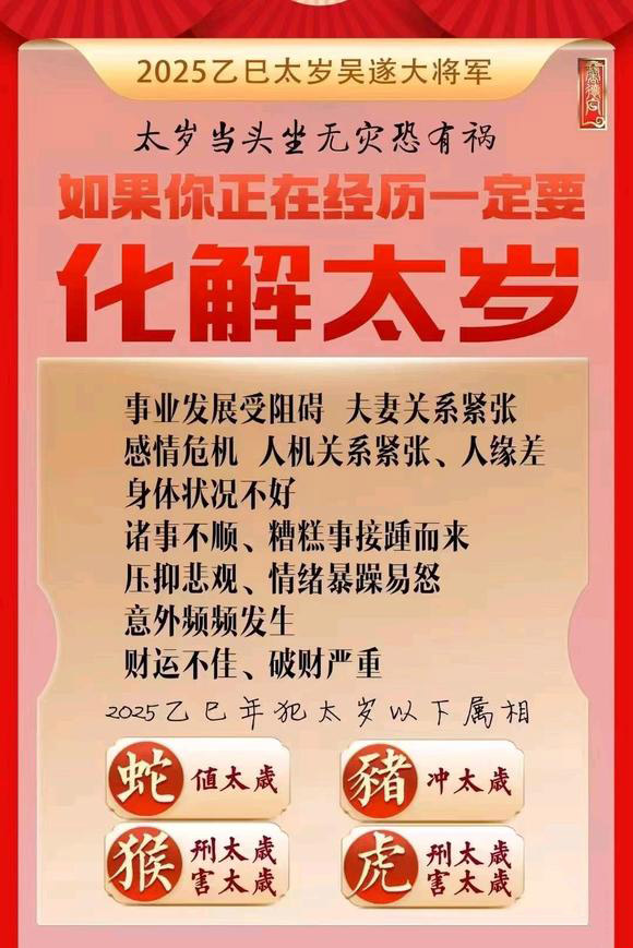  惠济怎么化太岁-化太岁找田大师- 一对一人工解答